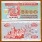 !!! UCRAINA - 5.000 KARBOVANETI 1995 - P 93 b - UNC