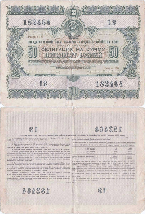 1955, 50 Rubles - Dezvoltarea Economiei Naționale a URSS - Rusia