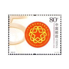 China 2006 - A 50-a aniversare a chinezilor returnați peste mări, neuzata