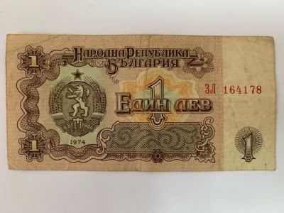 Bancnota - 1 LEVA - 1974 - Bulgaria - P-93a, P-93b foto