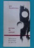Geo Dumitrescu &ndash; Nevoia de cercuri (editia I, 1966) Poezie, Editura pentru literatura, stare f. buna