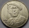 Monedă 25 ruble 2021 Rusia, Yury Nikulin, unc, Europa