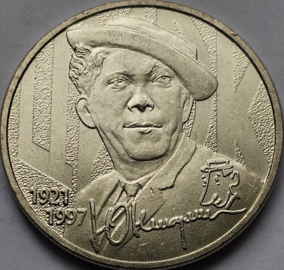Monedă 25 ruble 2021 Rusia, Yury Nikulin, unc foto