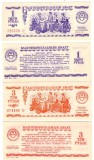 SV * R. S. S. Belarus * LOT 1 si 3 RUBLE Fond Intrajutorare Persoane Victime ale Accidentelor * UNC