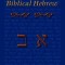 Learn Biblical Hebrew: A Guide to Learning the Hebrew Alphabet, Vocabulary and Sentence Structure of the Hebrew Bible