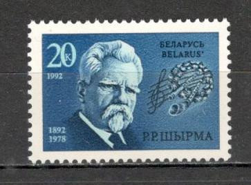 Belarus.1992 100 ani nasere R.Schyrma-compozitor KB.18