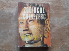 Zodiacul chinezesc - Virgil Ionescu, 1991 foto