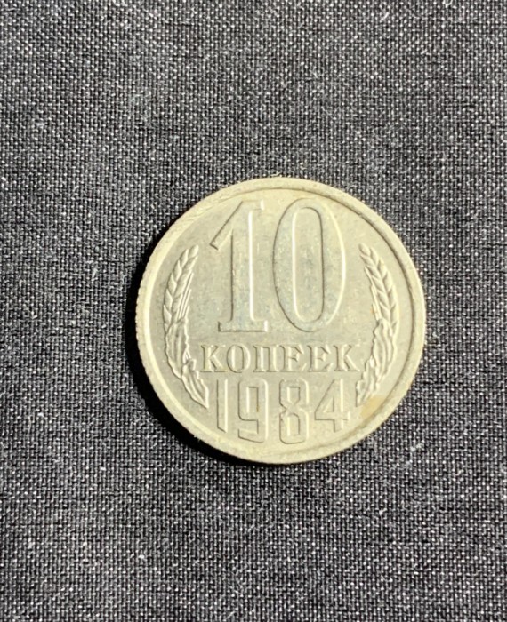 Moneda 10 copeici 1984 CCCP Rusia