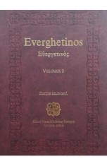 Everghetinos vol.2 Editie bilingva