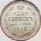 1804 Rusia imperiu 10 kopecks 1915 Nikolai II Petrograd Mint km 20 argint