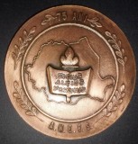 AMS# - MEDALIA ACADEMIEI NATIONALE DE EDUCATIE FIZICA SI SPORT 1997 - 75 DE ANI