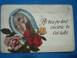 CARTE POSTALA ANII 1900-AL TEU PE VECI VECINIC TE VOI IUBI