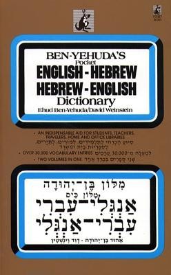 Hebrew/English Dictionary foto