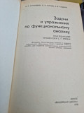 Sarcini si exercitii de analiza functionala - AB ANTONEVICH (limba rusa)