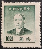 China (Republica Chineză) 1948&ndash;1949 - Timbru Clasic de &Icirc;naltă Inflație &bdquo;Dr. Sun Yat-sen &rdquo; (1000$ / 1000 YUAN) - Cod: -PV1