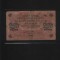 Rusia 250 ruble 1917 seria 078 uzata
