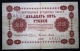 208 RUSIA 25 RUBLES RUBLE 1918 SR. 115