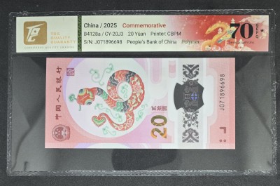 20 Yuan 2025 China Comemorativă STAR foto