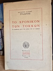 Cronica Tokkos - Ioannina la inceputul secolului al XV-lea (carte in limba greaca) - Giuseppe Schiro