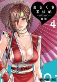 Ero Ninja Scrolls Vol. 4