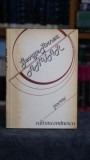 Anuar Poeme George Tarnea Editura Eminescu 1989 138 Pagini Literatura Romana Clasica Carte Veche