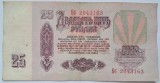 Rusia/URSS, 25 Ruble 1961
