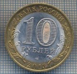 AX 1297 MONEDA -RUSIA-10 RUBLE-ANUL 2013 REPUBLICA DAGHESTAN-STAREA CARE SE VEDE, Asia