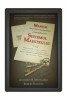 A MICHALSKI, MANUAL DE PUNERE IN PRACTICA A PRINCIPIILOR DIN SISTEMUL MAESTRULUI