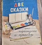 Doua povesti despre creion si vopsele - Vladimir Suteev