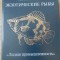 PESTI EXOTICI (IN LB. RUSA)-A.M. KOCETOV-229057