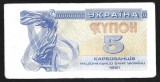 UCRAINA 5 KARBOVANTIV / KUPON / CUPON 1991 [4] P- 83a