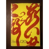 Secolul 20 nr. 6-7 (137-138)/ 1972: Japonia