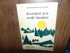 Drumetind prin Muntii Banatului - Lazar Botosaneanu, Stefan Negrea - Ghid de Calatorie + Harta