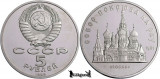 1989, 5 Roubles - Catedrala Pokrovsky - Uniunea Sovietică - Rusia | Y 221, Europa