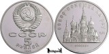 1989, 5 Roubles - Catedrala Pokrovsky - Uniunea Sovietică - Rusia | Y 221