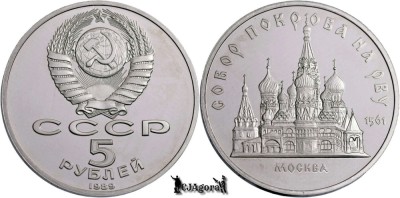 1989, 5 Roubles - Catedrala Pokrovsky - Uniunea Sovietică - Rusia | Y 221 foto