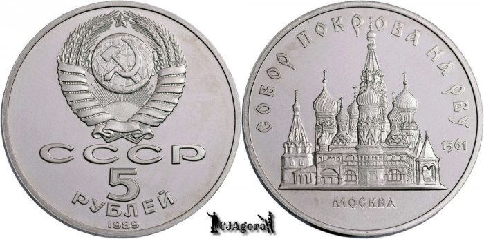 1989, 5 Roubles - Catedrala Pokrovsky - Uniunea Sovietică - Rusia | Y 221