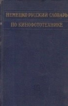 Deutsch-Russisches Worterbuch Fur Kino-Und Phototechnik / Nemetzko-Ruskii slovari po kinofototehnike (Dictionar german-rus de cinefototehnica) foto