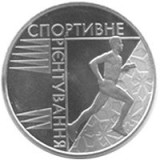UCRAINA 2 HRIVNE / HRYVNI 2007, Sporturi : Orientare , UNC in capsula , KM 444
