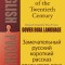 Great Russian Short Stories of the Twentieth Century: A Dual-Language Book