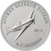 Rusia 25 Rubles 2020 - (Weapons Designer Alexander Yakovlev)27 mm KM-New UNC !!! foto