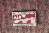 QW9 - N7 99 - Insigna - tematica orase - capitale - Moscova - Rusia, Europa