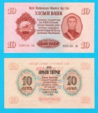 Mongolia (pick 31) 10 Togrog 1955 UNC serie: 038155 AB; (167x92 mm)