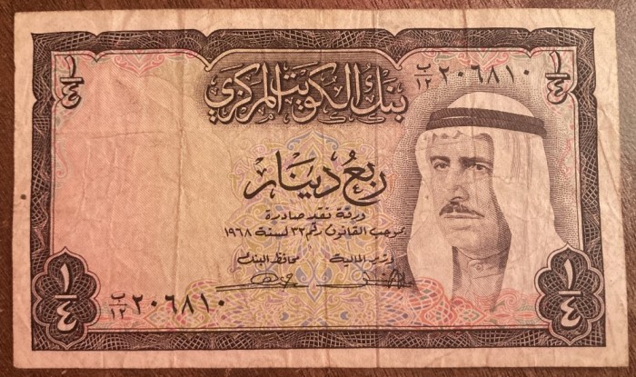 B11 5 - Bancnota foarte veche - Kuwait - 1/4 dinar - 1978