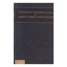 Italiansko-ruskii slovar po radio i elektronike / Dictionar italian-rus de radio si electronica - Limba rusa