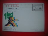 HOPCT 5357 CAMPIONATUL MONDIAL WUSHU IN 1991 -CHINA-ASIA-CIRCULATA