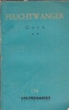 Lion Feuchtwanger - Goya (Volumul 2) Editura pentru Literatura Biblioteca pentru Toti 1962 Literatura straina Romana clasica
