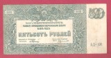 RUSIA DE SUD 500 RUBLE / 1920.