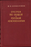 HST C3504 Очерки по общей и русской лексикологии, 1957