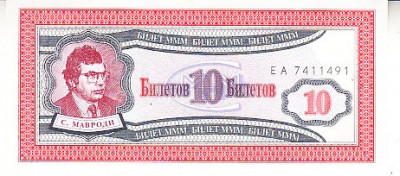 M1 - Bancnota foarte veche - Rusia - 10 bilet Mavrodi foto